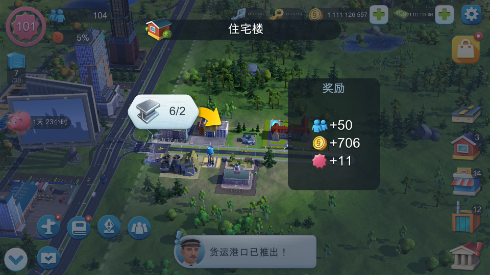 模拟城市建设截图1