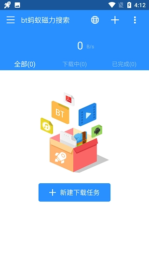 bt蚂蚁磁力搜索引擎截图1