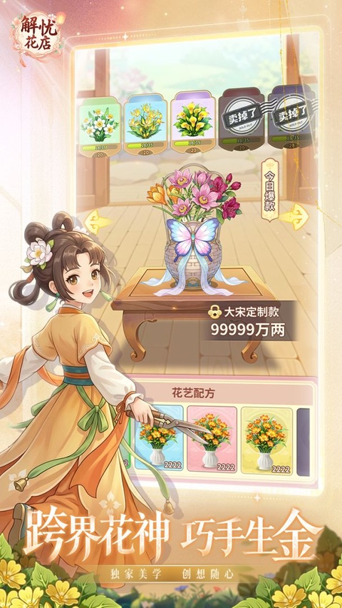解忧花店截图1