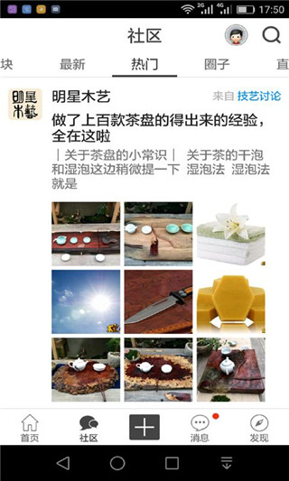 中国木工爱好者论坛截图1