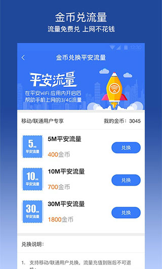 平安WiFi(优联WiFi)截图2