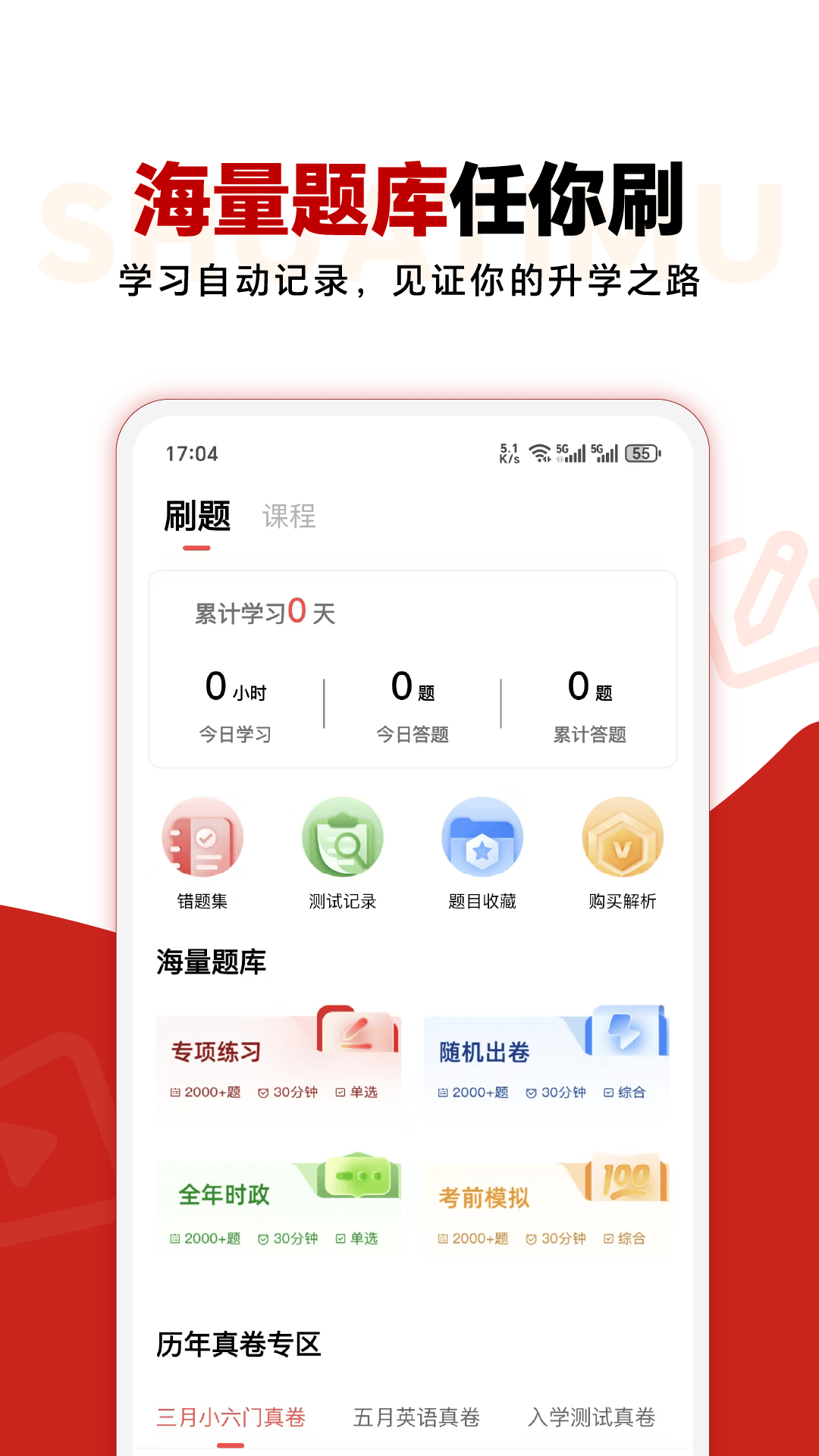 三校升截图1