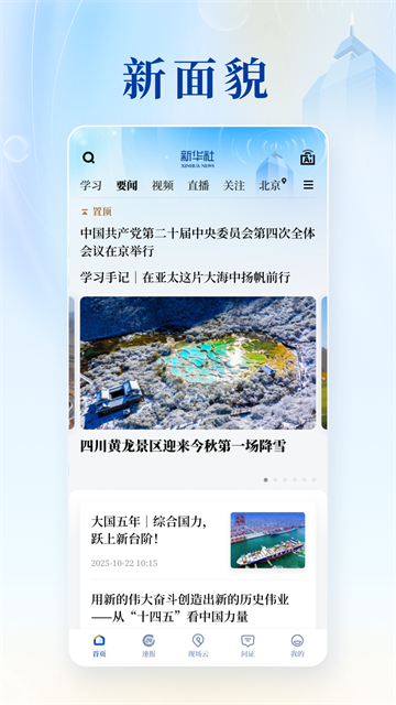 新华社截图3
