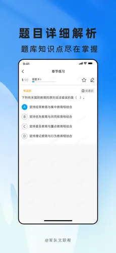 文职帮截图5