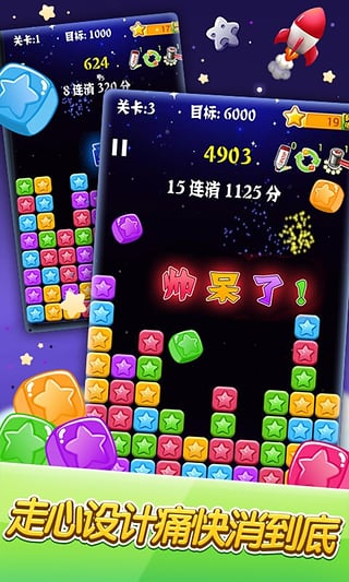 消灭星星手机安卓版截图1