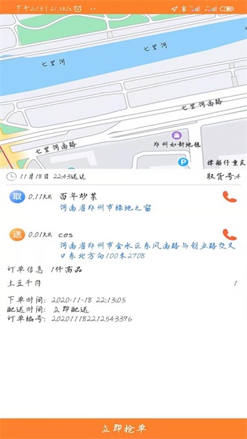 小镇外卖骑士端截图1