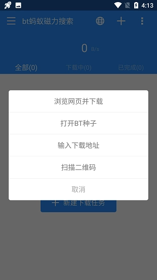bt蚂蚁磁力搜索引擎截图2
