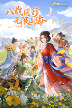 武林外传截图1