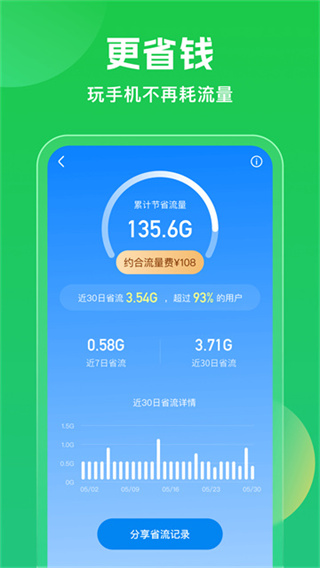 wifi万能钥匙app截图2