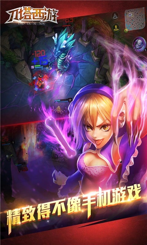 刀塔西游截图1