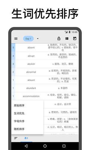 表格背单词app手机版截图3