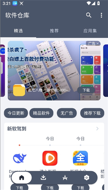 软仓app截图3