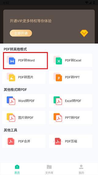 嗨格式PDF转换器app官方版截图3