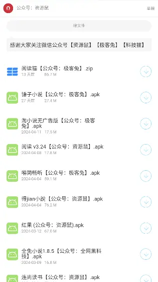 猫猫软件库截图1