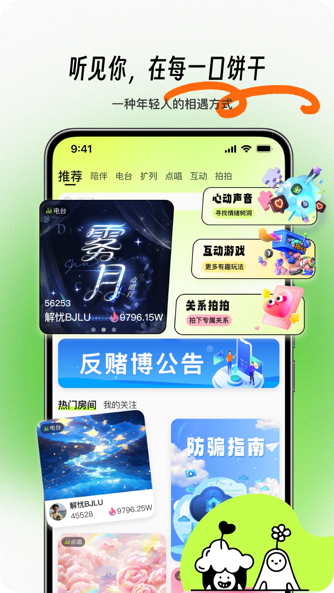 饼干语音截图3