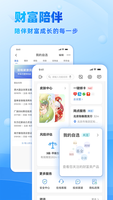 民生银行截图1