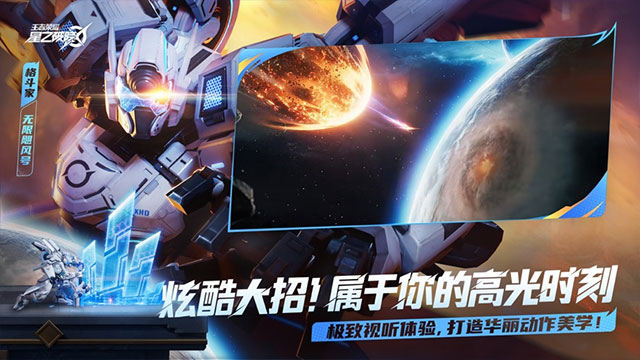 星之破晓截图1