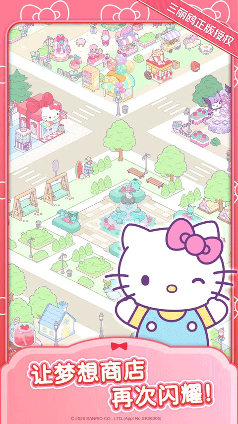 凯蒂猫我的梦之店截图1