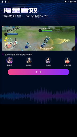 魔音变声精灵截图2