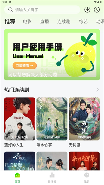 小柠檬追剧截图3