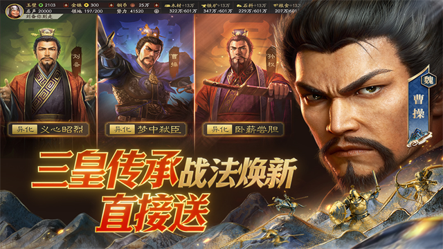 三国志战略版官方版截图1