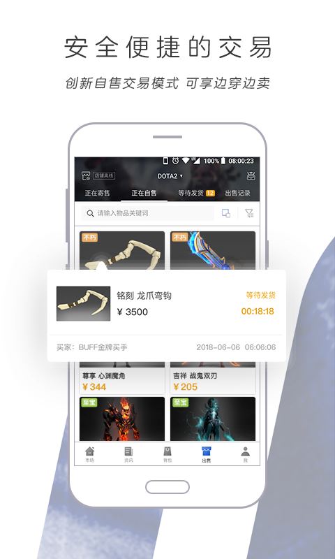 网易BUFF截图1