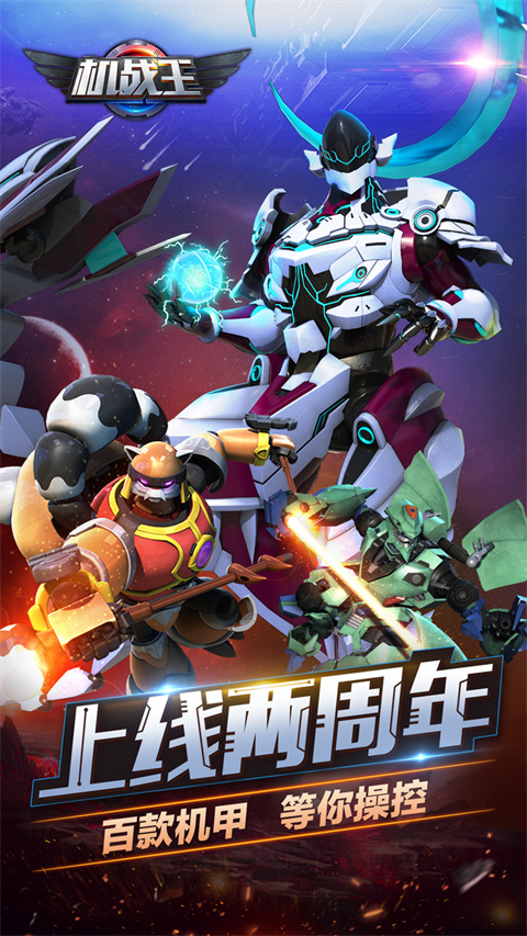 机战王安卓最新版截图1