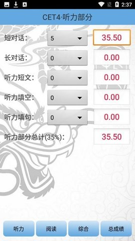 四六级算分器截图1