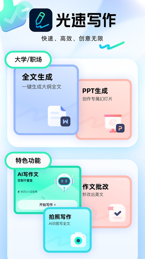 光速写作截图2