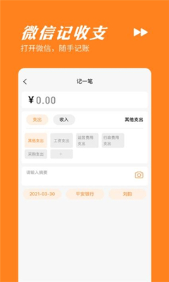 橙子记账通截图1