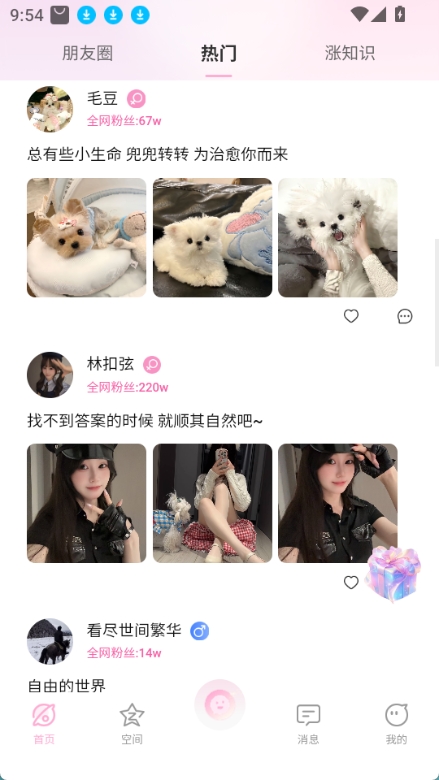 小粉世界截图2