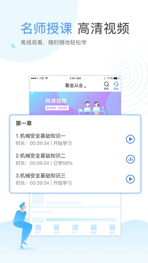 云校学堂截图3