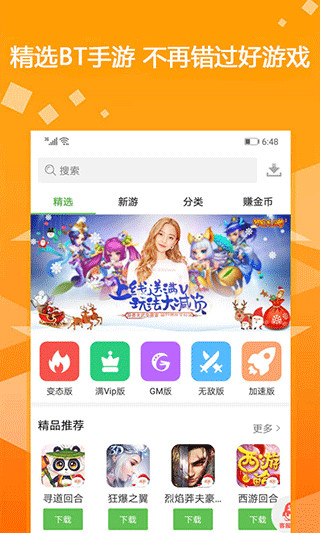 bt游戏盒子app截图2