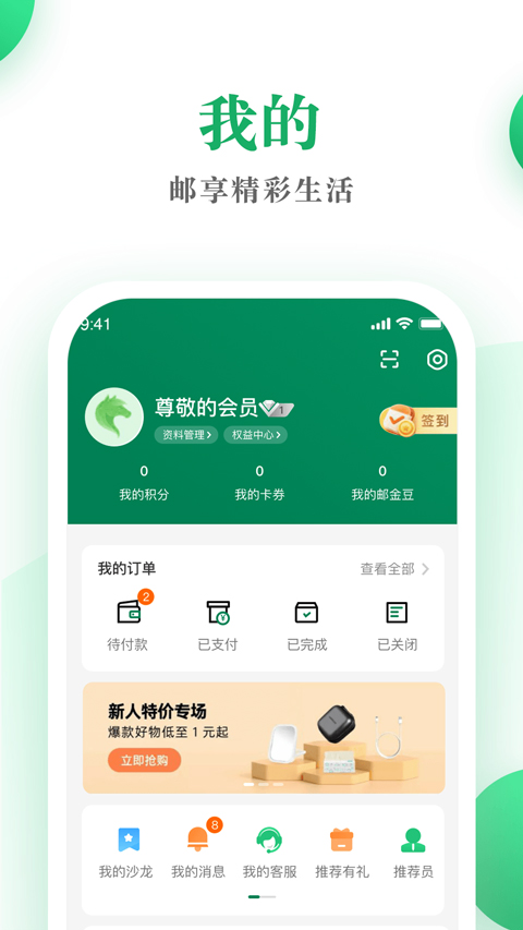 邮生活平台截图1