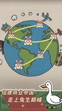 兔克创业记截图3