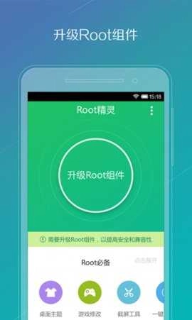 华为一键Root工具截图1