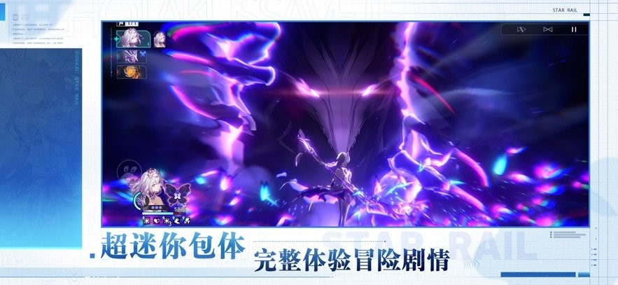 崩坏星穹铁道渠道版截图1
