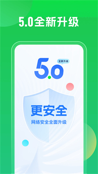 wifi万能钥匙app截图1