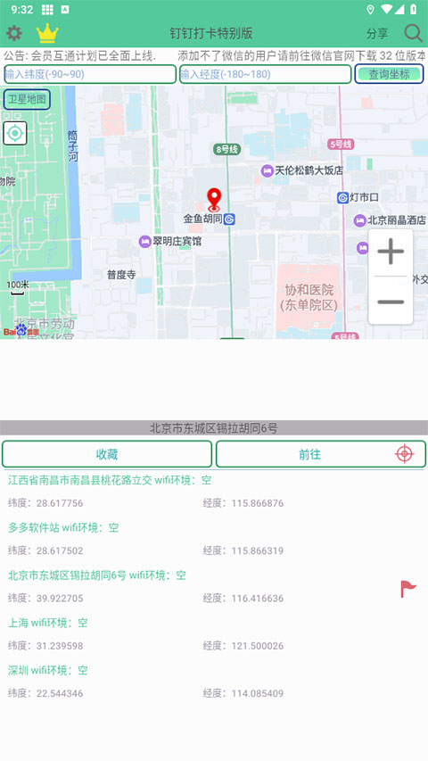 钉钉打卡虚拟位置app安卓最新版截图1