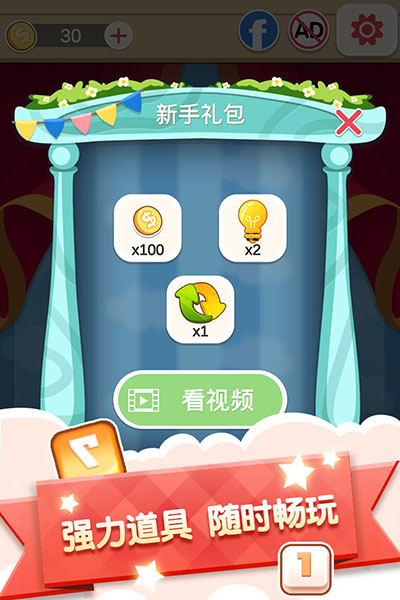 数字连连看截图1