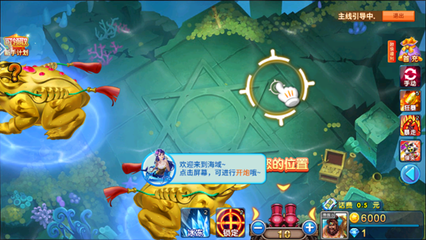 捕鱼之海底捞安卓版截图2