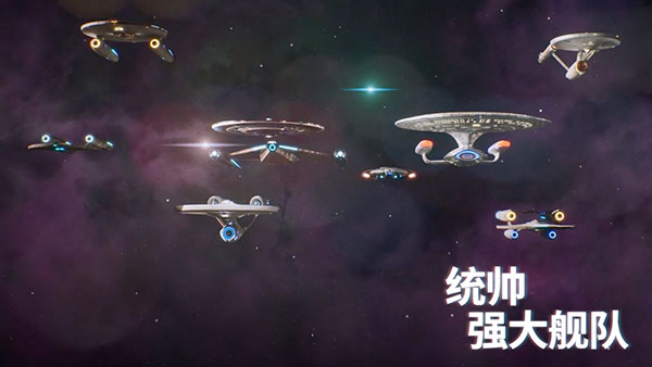 星际迷航：舰队指挥官截图1