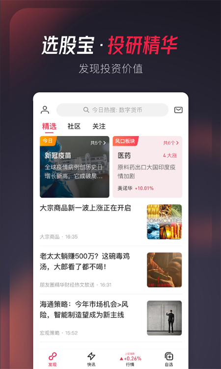 选股宝截图1