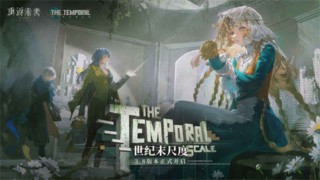 重返未来1999手游官方正版截图1