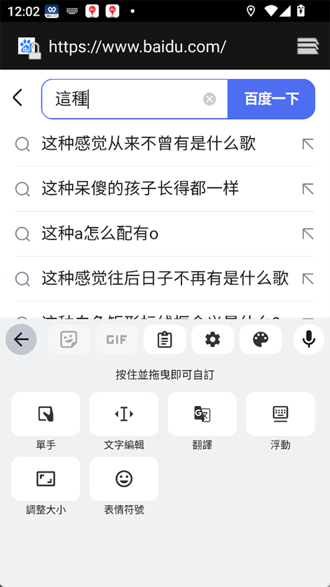 谷歌输入法截图3