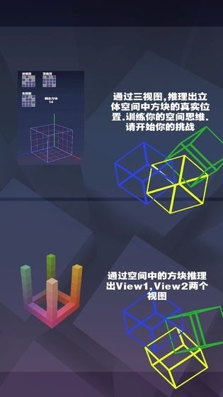 空间方块截图1