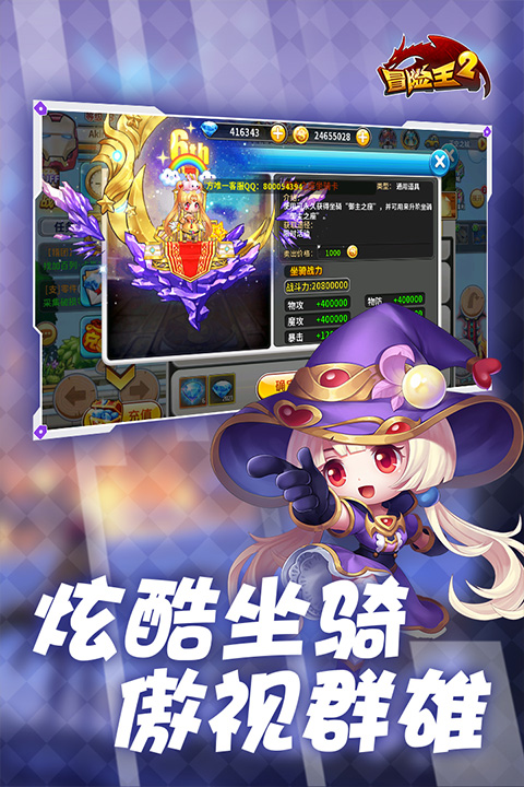 冒险王2游戏下载截图1