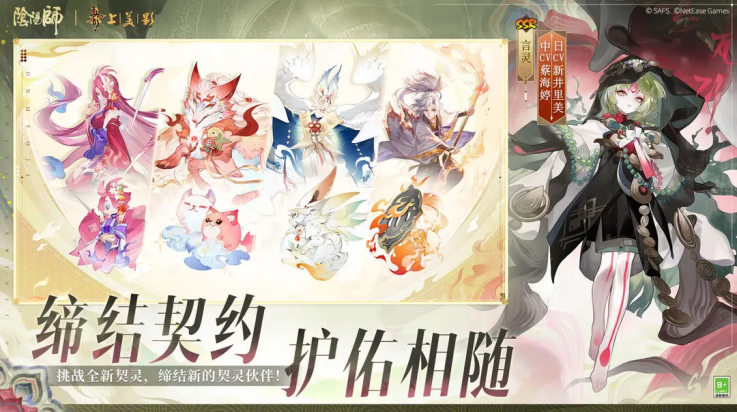 阴阳师网易版截图1