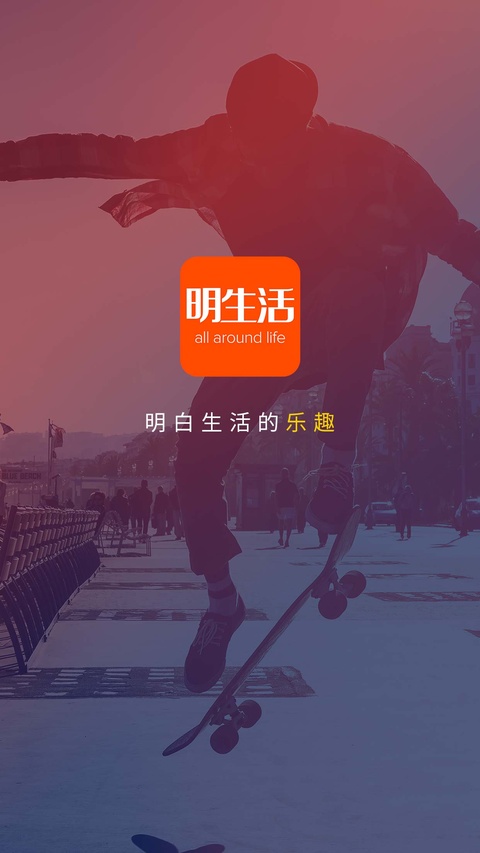 明生活app截图1