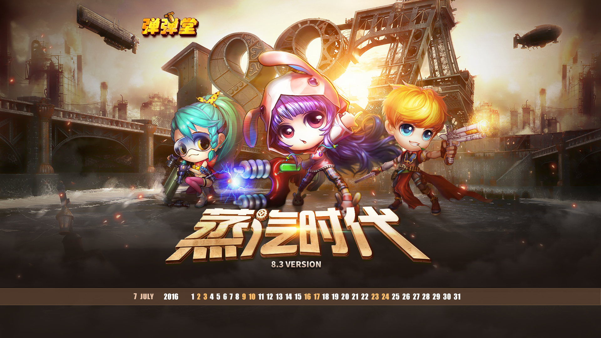 弹弹堂手游截图1